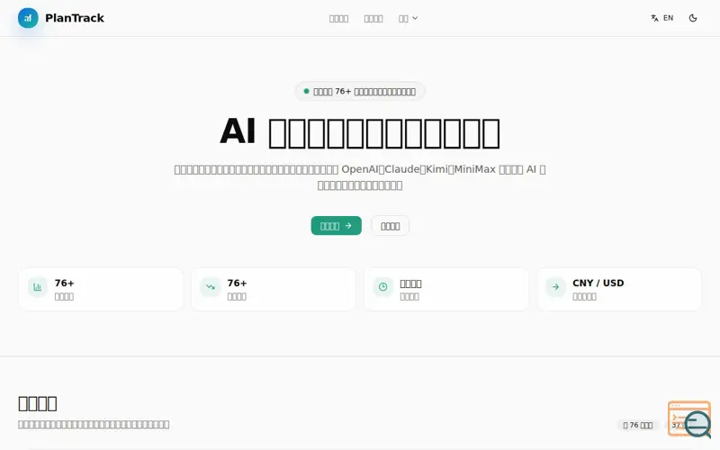 Screenshot of PlanTrack