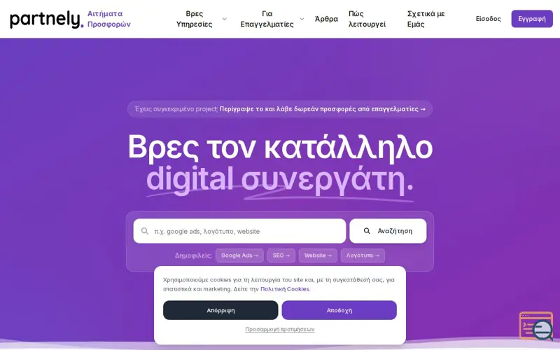 Screenshot of Partnely