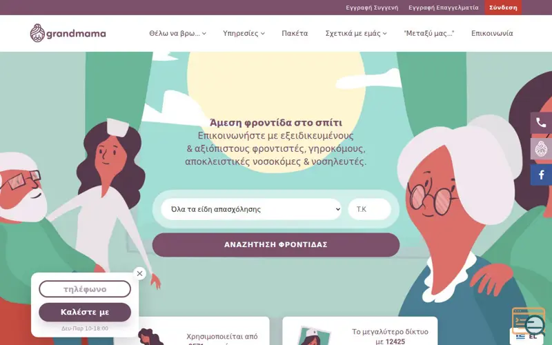 Screenshot of GRANDMAMA, a launch using Ionicons