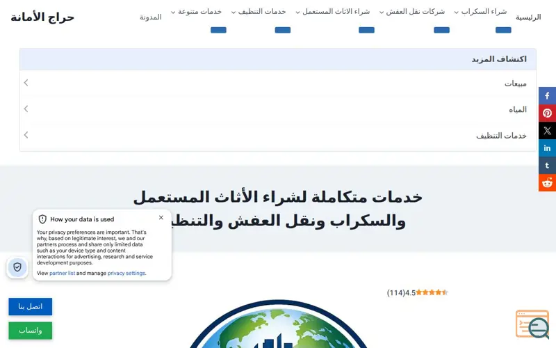Screenshot of Al Amanah Services