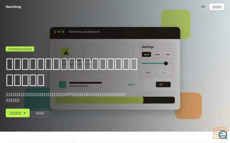 Screenshot of BatchImg