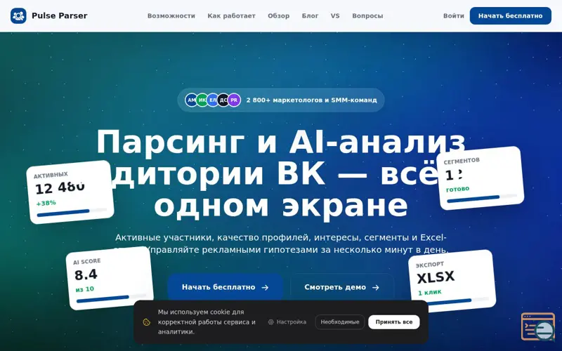 Screenshot of PulsePars - Парсер аудитории