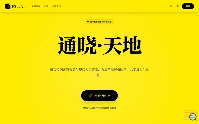 Screenshot of XiaotianAI