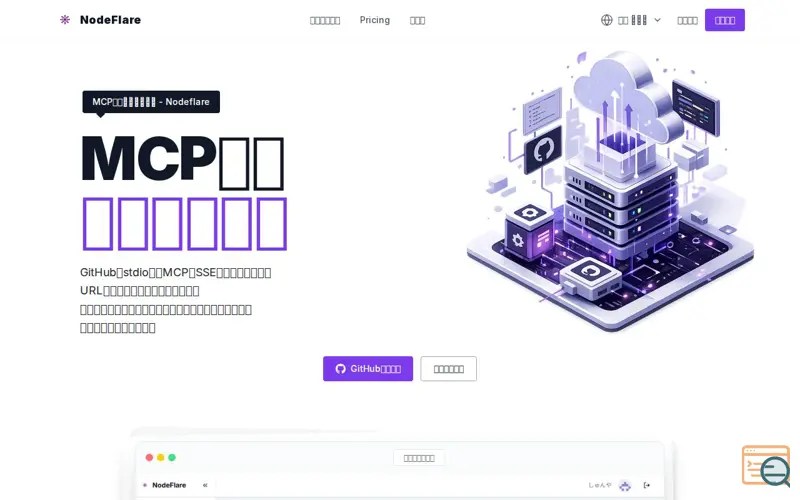 Screenshot of Nodeflare, a launch using Hygraph