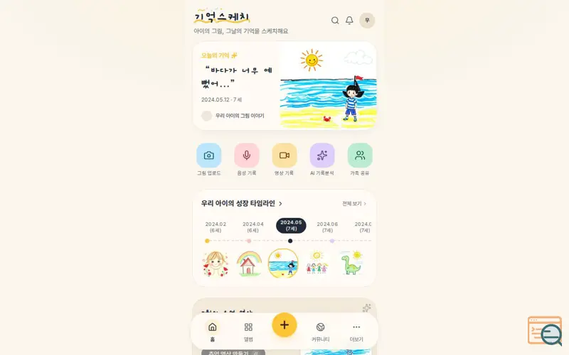 Screenshot of 기억스케치 — 아이의 그림과 추억을 담는 가족 아카이브
