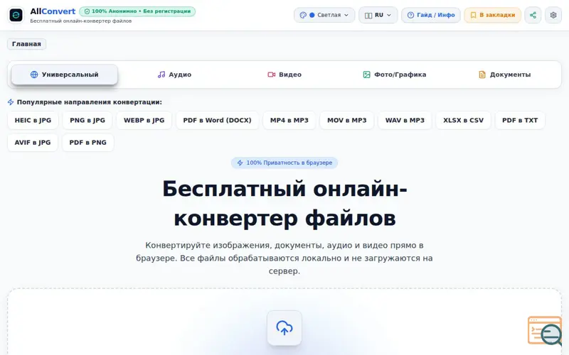 Screenshot of AllConvert