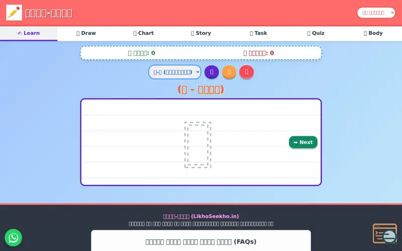 Screenshot of LikhoSeekho.in