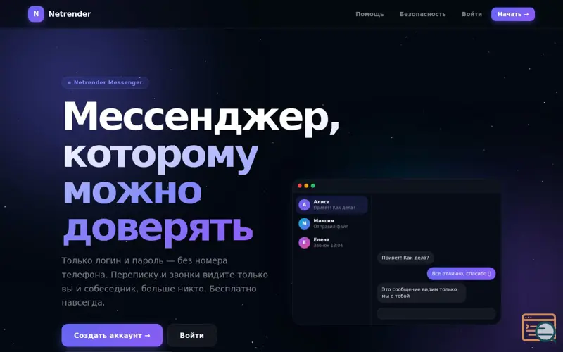 Screenshot of Netrender Messenger
