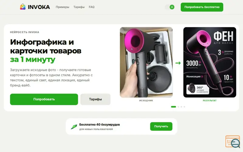 Screenshot of INVOKA