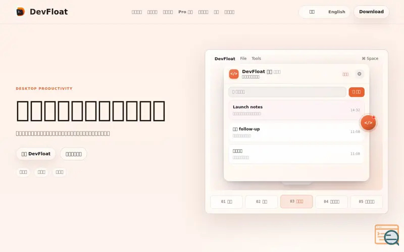 Screenshot of DevFloat