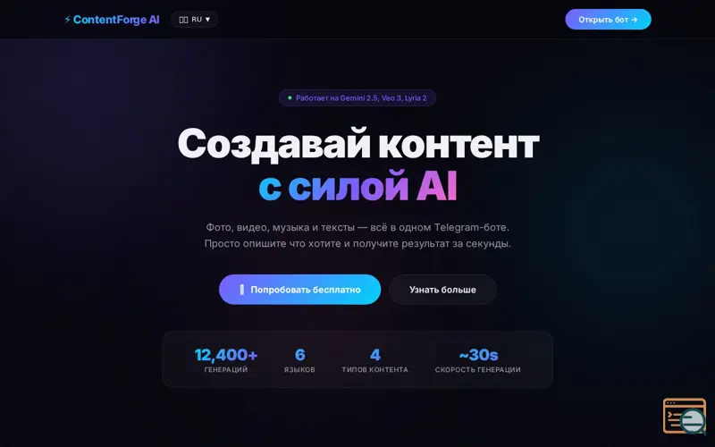 Screenshot of ContentForge AI