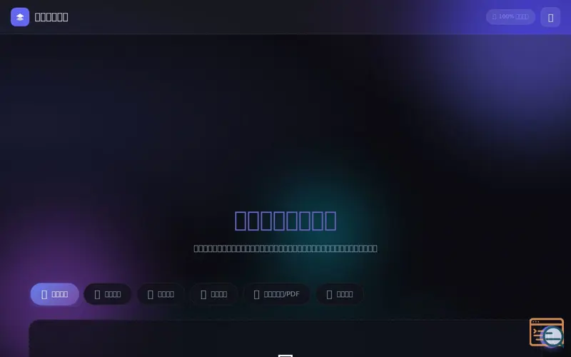 Screenshot of Universal format conversion