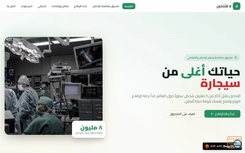 Screenshot of من اجل حياتك اترك التدخين