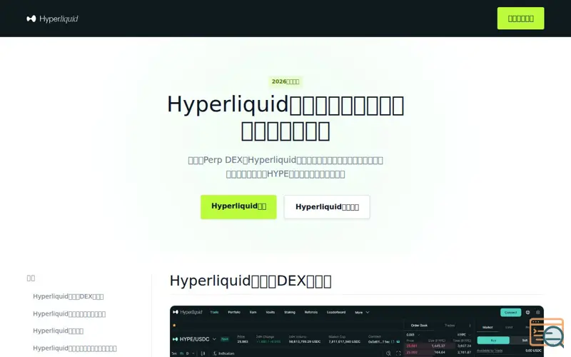 Screenshot of Hyperliquid