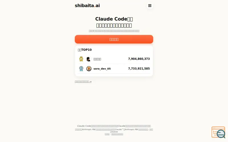 Screenshot of Shibaita.ai