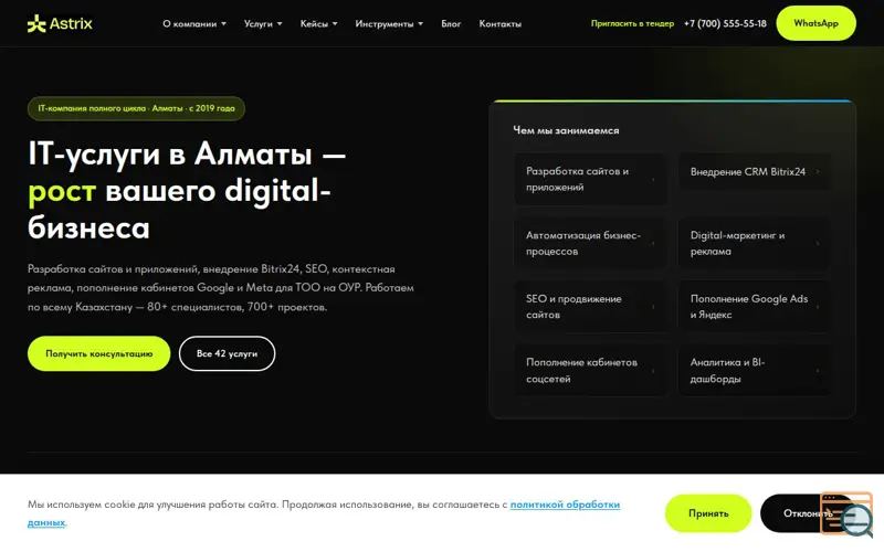 Screenshot of Astrix.kz — Создание сайтов и SEO