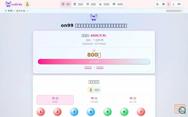 Screenshot of on99.life