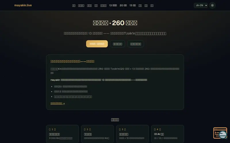 Screenshot of MayaKin Live