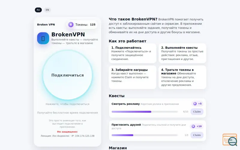 Screenshot of BrokenVPN