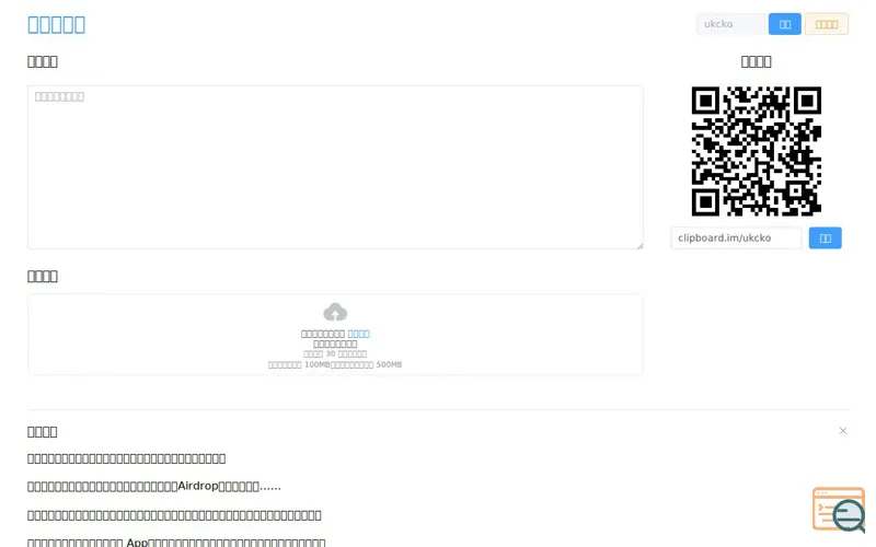 Screenshot of clipboard.im