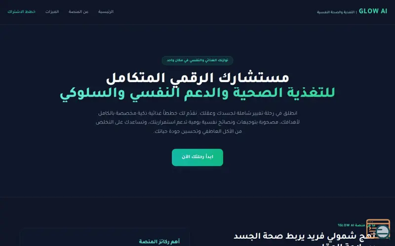 Screenshot of Glow AI 