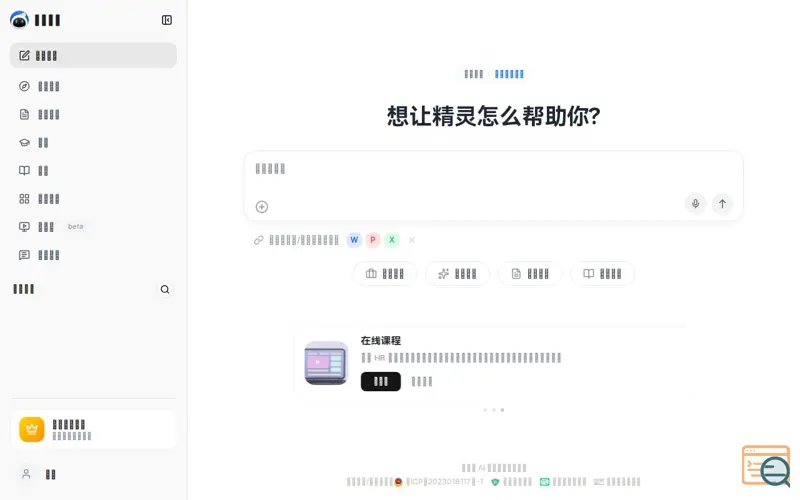 Screenshot of 求职精灵Genielink, a launch using WeChat JS-SDK