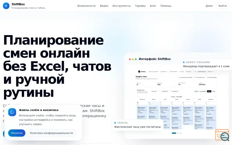 Screenshot of ShiftBox, a launch using Reg.ru Email