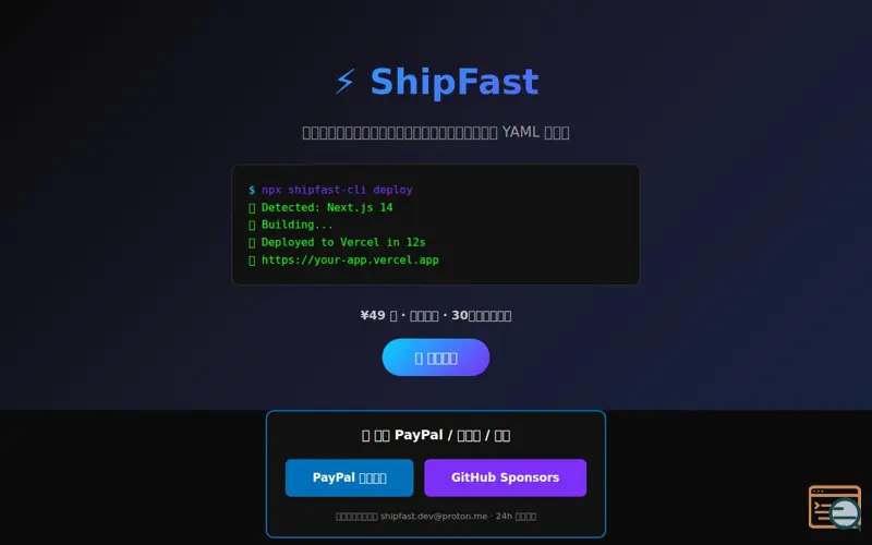 Screenshot of ShipFast