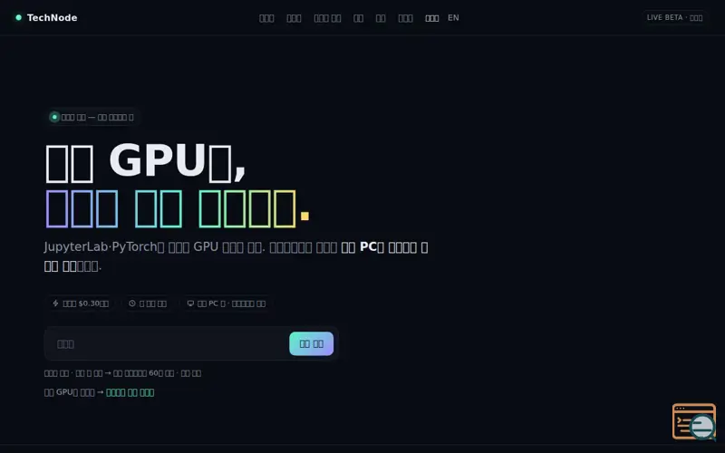 Screenshot of TechNode -Idle GPUs you can rent and run