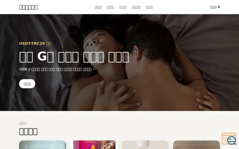 Screenshot of 【销售:www.bestdrug.store】迷药 