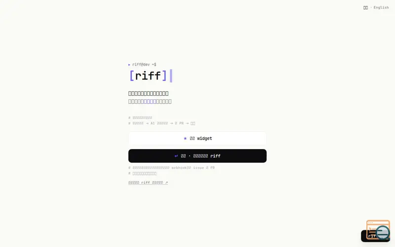 Screenshot of RiffDev 