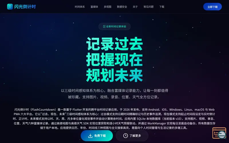 Screenshot of FlashCountdown