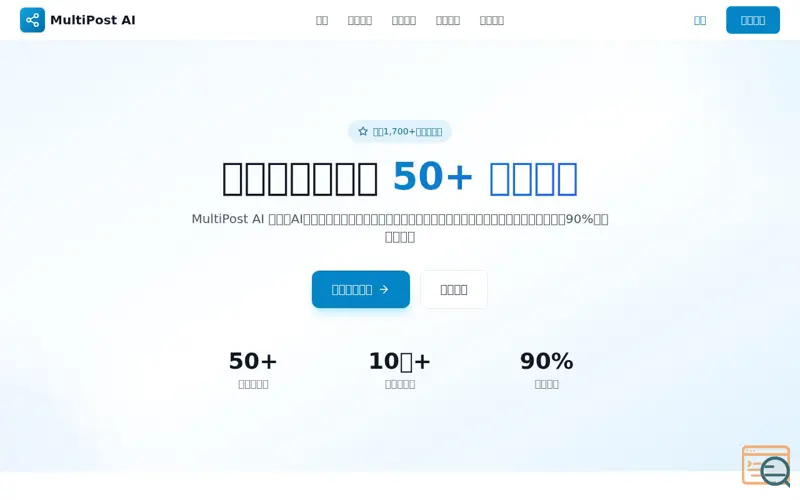 Screenshot of MultiPost AI