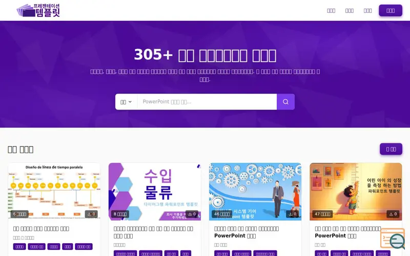 Screenshot of 프레젠테이션 템플릿