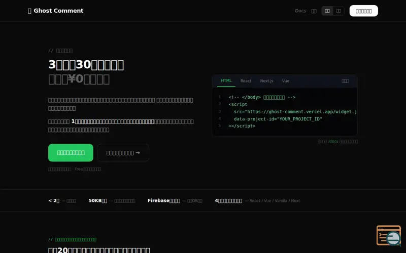 Screenshot of Ghost Comment