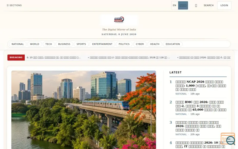 Screenshot of News Darpan, a launch using Subscribe with Google