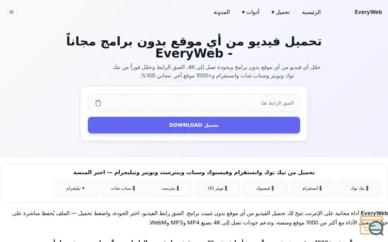 Screenshot of Everyweb.net - تحميل الفيديو من أي موقع 