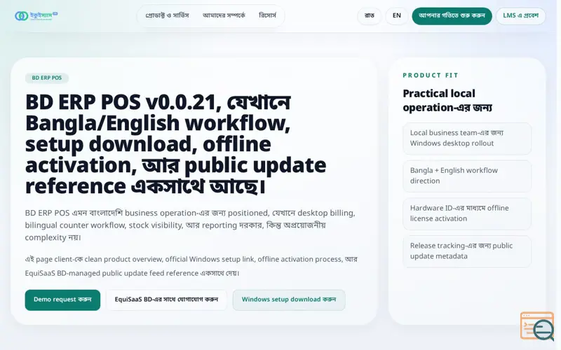 Screenshot of EquiSaaS BD & BD ERP POS