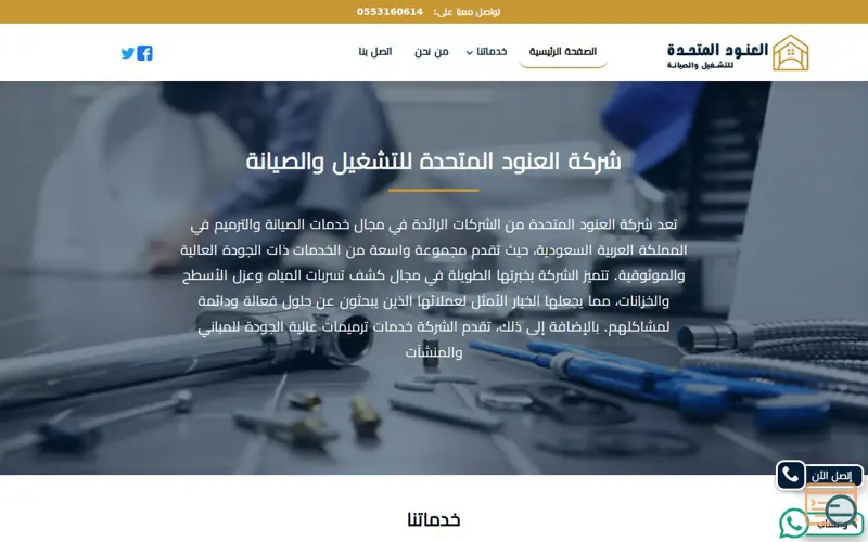 Screenshot of شركة العنود المتحدة 