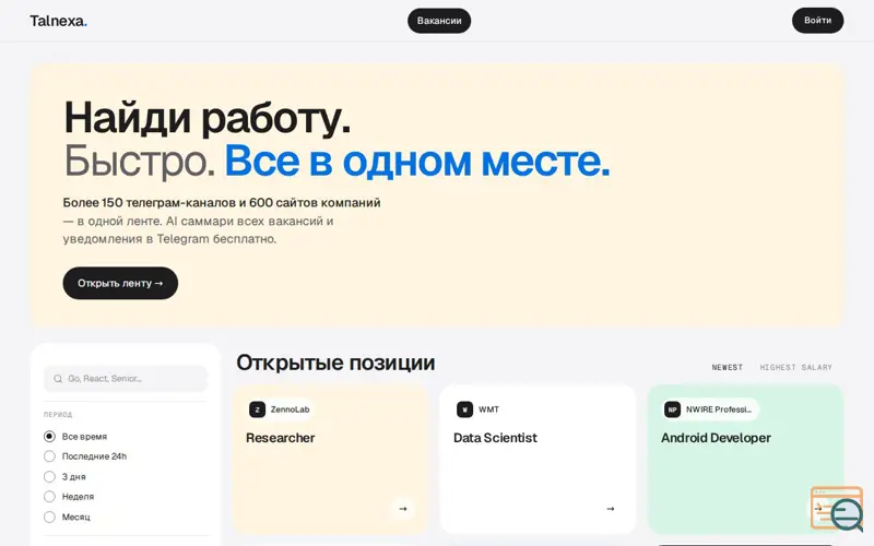 Screenshot of Talnexa — Умный поиск работы в IT