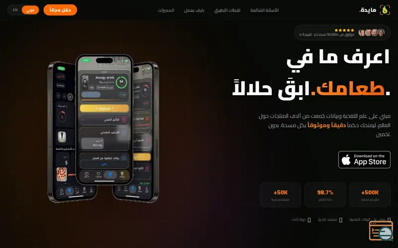 Screenshot of Maida - Halal food scanner