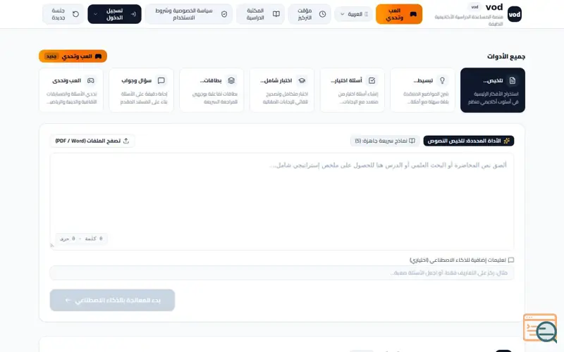 Screenshot of Vod