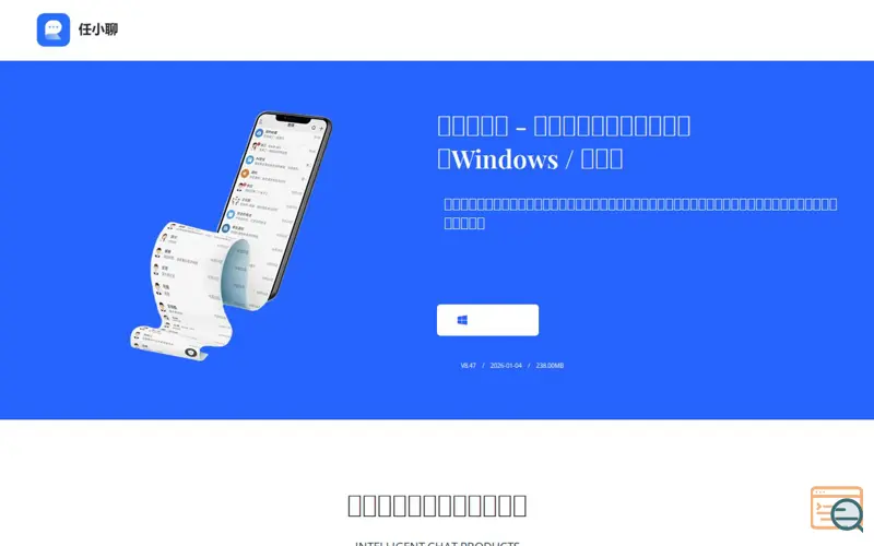 Screenshot of 任小聊下载 - 轻量级安全即时通讯工具（2026最新版）  