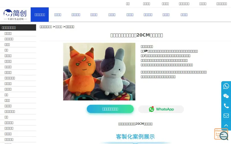 Screenshot of 客製化娃娃推薦工廠（20CM絨毛娃娃）