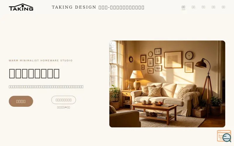 Screenshot of 家居产品设计工作室