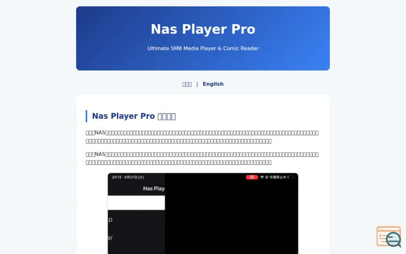 Screenshot of Nas Player Pro