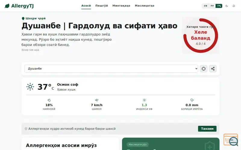 Screenshot of AllergyTJ
