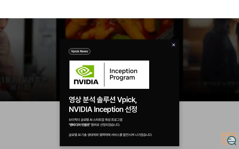 Screenshot of Vpick, a launch using Naver Cloud Outbound Mailer