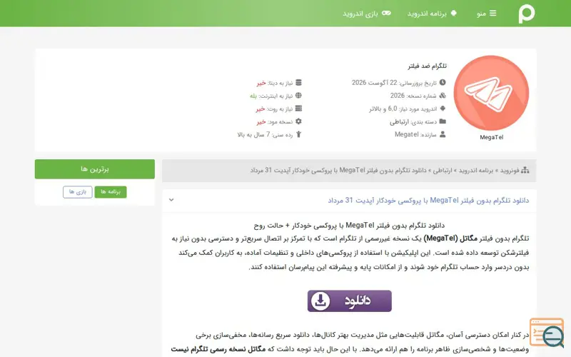 Screenshot of MegaTel app