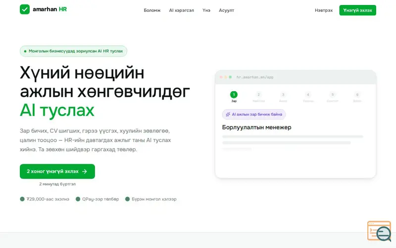 Screenshot of Amarhan HR